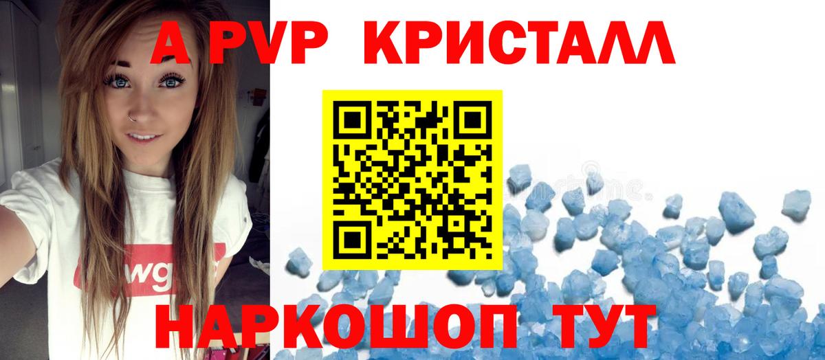Alpha-PVP  даркнет сайт  Alpha-PVP кристаллы  Вход с VPN  Рузаевка  A-PVP мука 