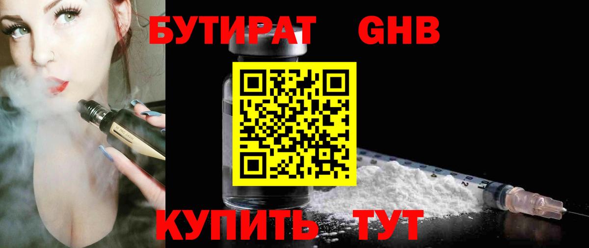 БУТИРАТ бутик Рузаевка