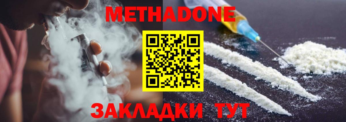 Рузаевка  Метадон methadone  Вход с VPN  МЕТАДОН кристалл 